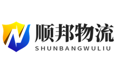 顺达物流